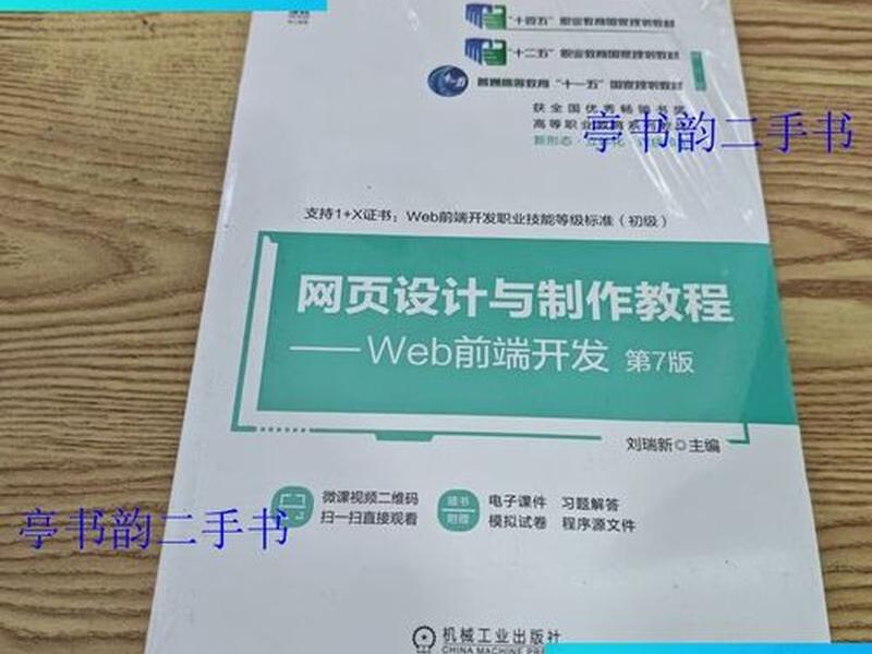 网页设计与制作教程web前端开发第7版 网页设计与制作教程web前端开发第7版ppt 网页设计与制作教程web前端开发第7版 网页设计与制作教程web前端开发第7版ppt