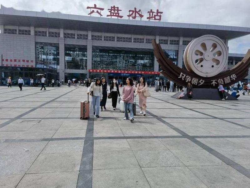 六盘水站在什么地方?、六盘水站是在水城吗? 六盘水站在什么地方?、六盘水站是在水城吗?