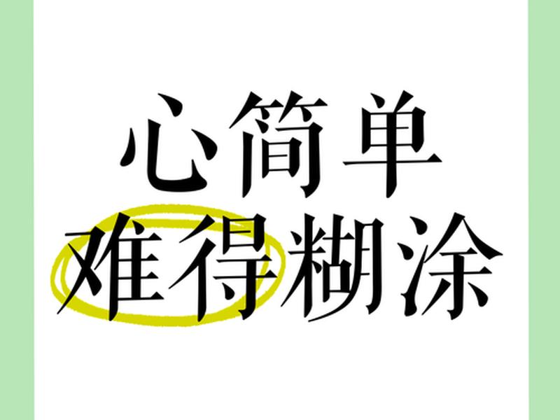 稀里糊涂的表情图片;稀里糊涂的表情图片可爱 稀里糊涂的表情图片;稀里糊涂的表情图片可爱