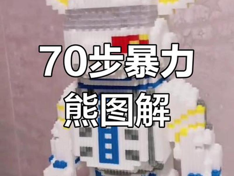 乐高搭建站立的小熊教程视频(乐高搭建站立的小熊教程视频大全) 乐高搭建站立的小熊教程视频(乐高搭建站立的小熊教程视频大全)