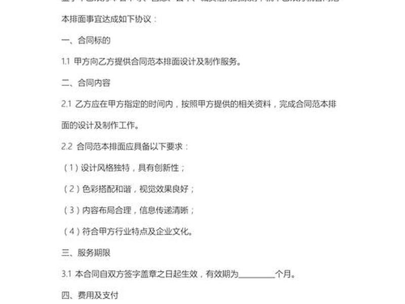 排版合同协议（排版合同协议书范本）