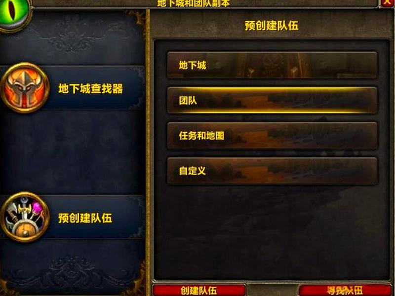 魔兽如何创建团队 魔兽如何创建团队模式 魔兽如何创建团队 魔兽如何创建团队模式