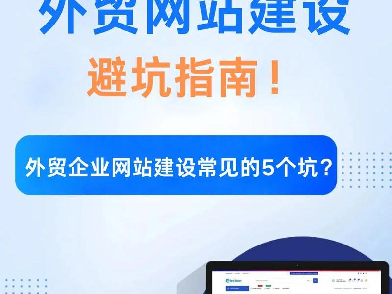 外贸公司网站建站、外贸公司网站建站要求 外贸公司网站建站、外贸公司网站建站要求