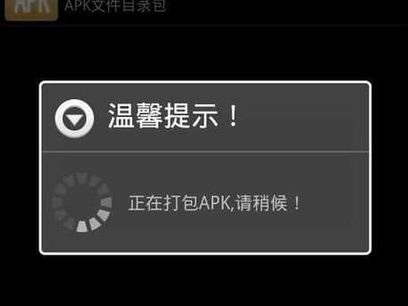 手机端php；手机端打包解包apk工具