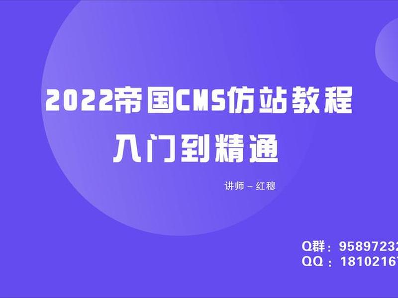 织梦建站仿站教程 下载;2020织梦建站教程全集 织梦建站仿站教程 下载;2020织梦建站教程全集