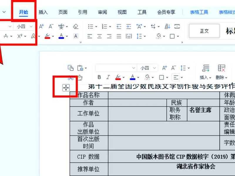 文本文档建立表格、文本文档建立表格怎么操作 文本文档建立表格、文本文档建立表格怎么操作