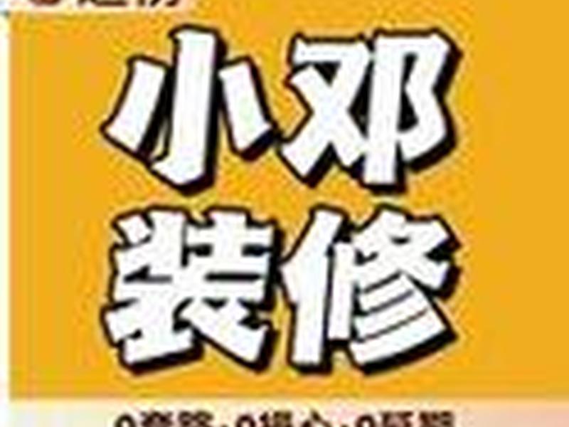 小邓装机案例分享 小邓装饰 小邓装机案例分享 小邓装饰