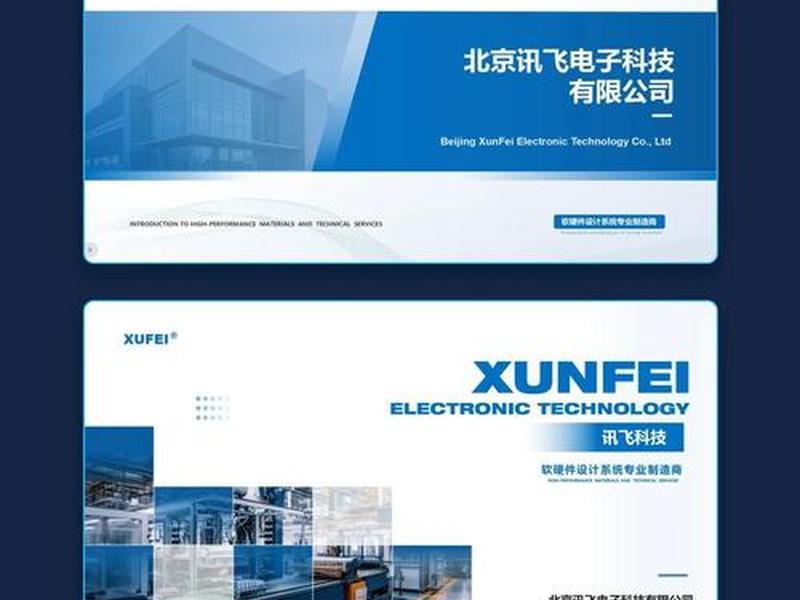 免费公司简介模板下载 - 免费公司简介模板下载软件