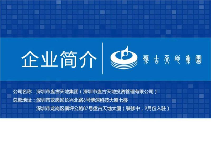 盘古创建(中国)有限公司是什么公司 盘古公司是干什么的 盘古创建(中国)有限公司是什么公司 盘古公司是干什么的