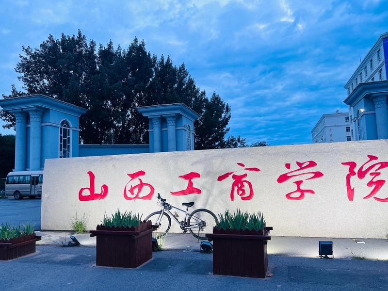 山西建筑工程学院 - 山西建筑工程学院是本科吗 山西建筑工程学院 - 山西建筑工程学院是本科吗