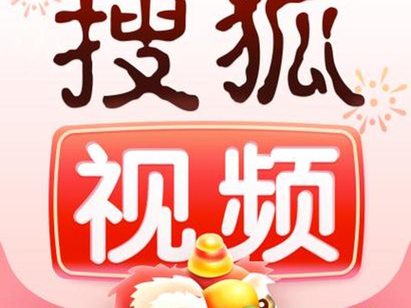 搜狐快站下载、搜狐快站下载安装
