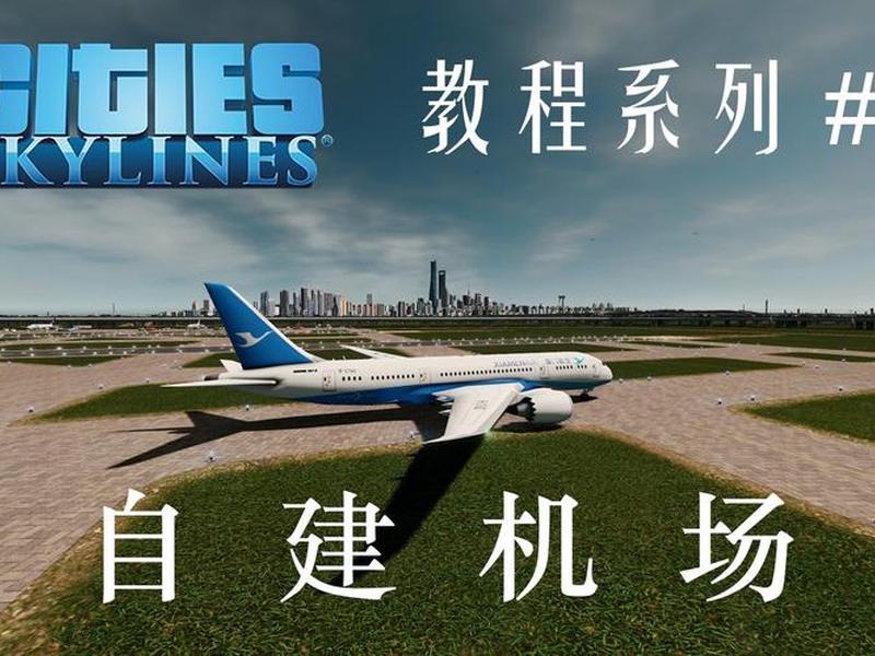 免费自建机场教程;免费自建机场教程视频 免费自建机场教程;免费自建机场教程视频