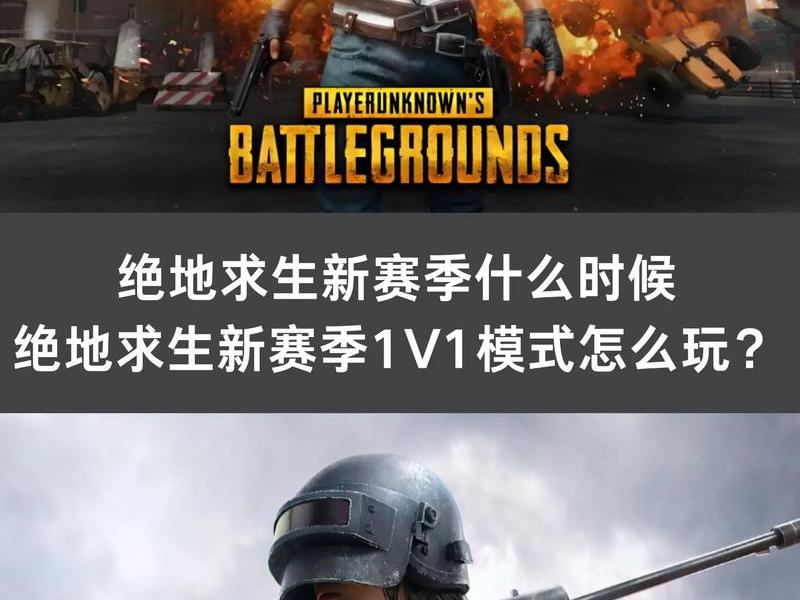 绝地求生如何创建1v1对局 绝地求生如何创建1v1对局模式 绝地求生如何创建1v1对局 绝地求生如何创建1v1对局模式
