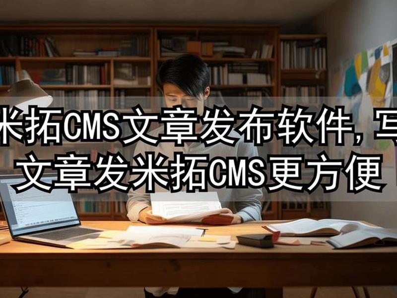 米拓seo优化、米拓cms建站开发公司被公安调查 米拓seo优化、米拓cms建站开发公司被公安调查