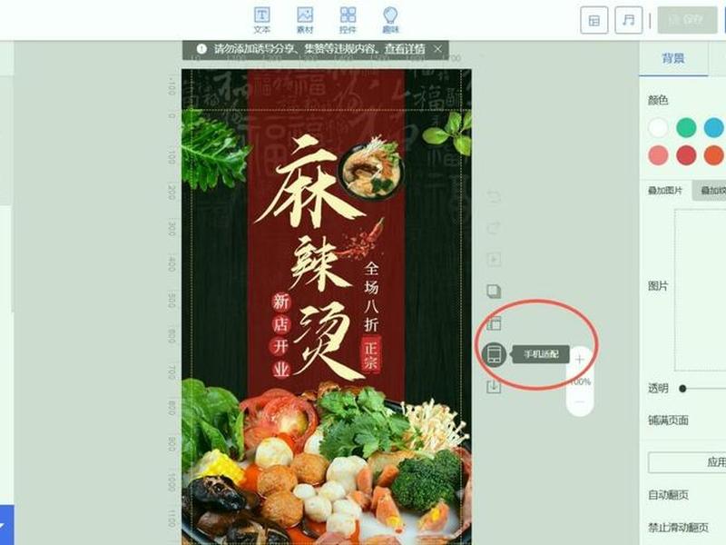 微传单制作软件(微传单免费制作软件) 微传单制作软件(微传单免费制作软件)