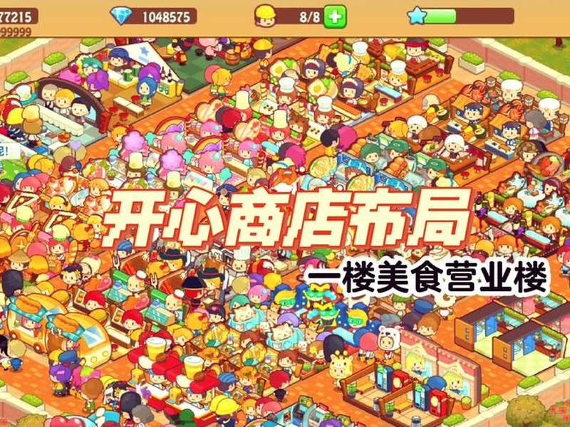 开心搭建的升级顺序（开心商店建筑最高多少级）