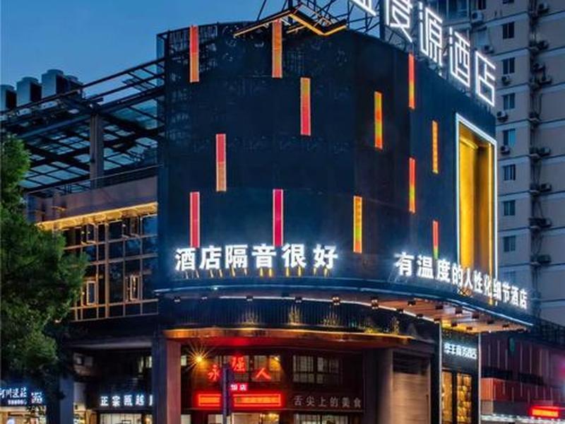 温州自主品牌 - 温州自主品牌酒店 温州自主品牌 - 温州自主品牌酒店