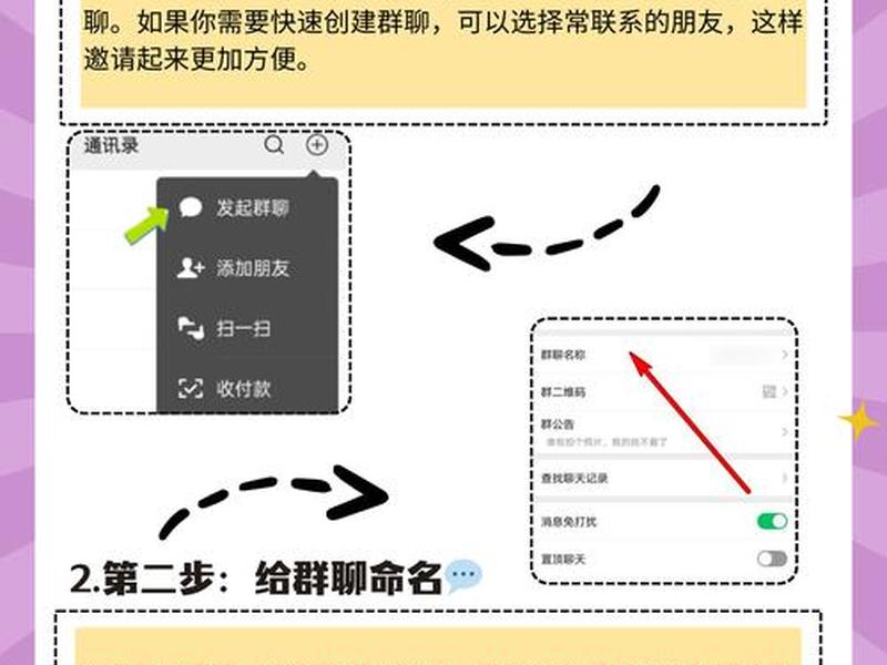 微信建群教程 - 如何创建一个微信群