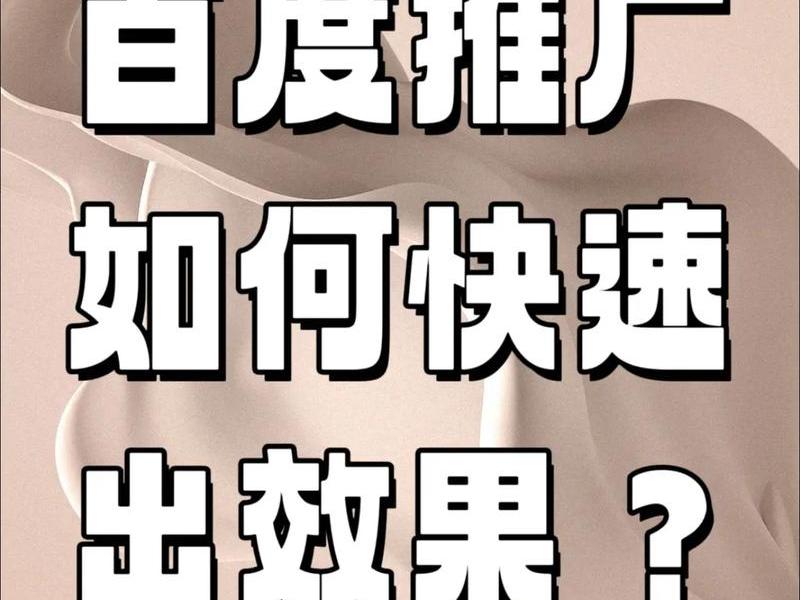 怎么做百度推广(怎么做百度推广兼职) 怎么做百度推广(怎么做百度推广兼职)