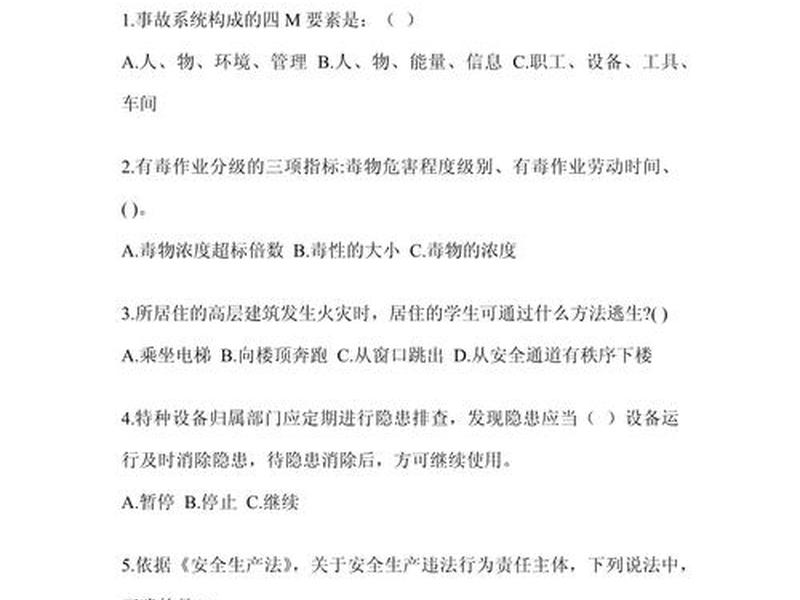 四川建筑施工企业安管人员考试,四川省建筑施工企业安管人员型及题量 四川建筑施工企业安管人员考试,四川省建筑施工企业安管人员型及题量