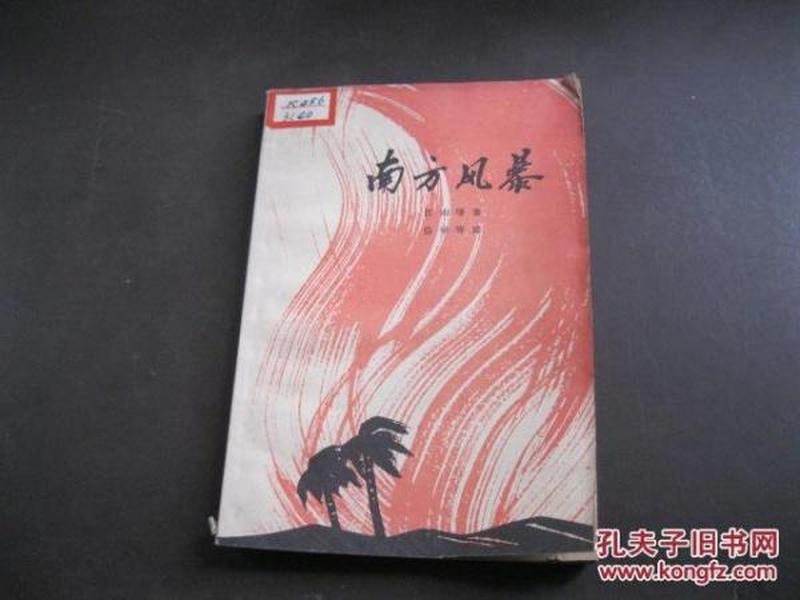 南方风暴电影解说,南方电影高清完整版 南方风暴电影解说,南方电影高清完整版