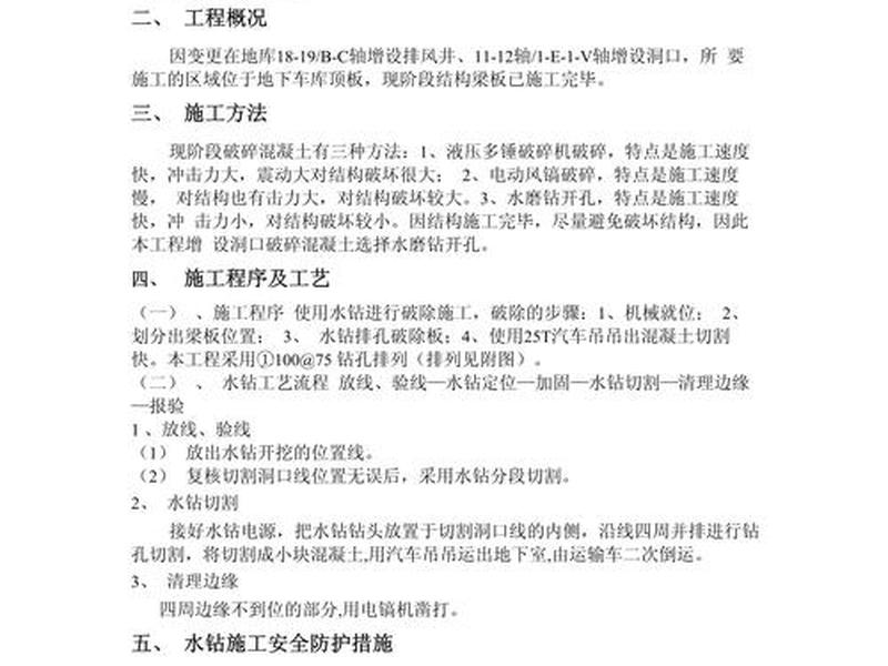 面板施工方案,面板施工方案怎么写 面板施工方案,面板施工方案怎么写