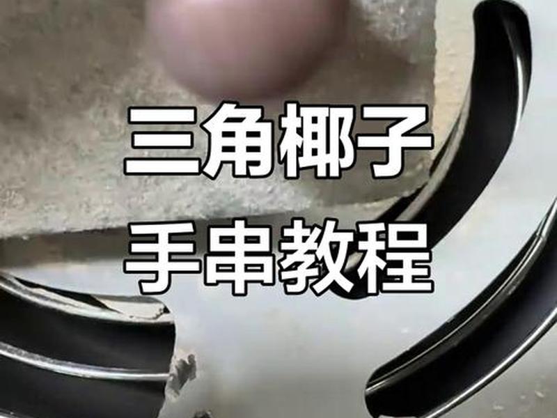 椰果教程 做椰果的教程 椰果教程 做椰果的教程