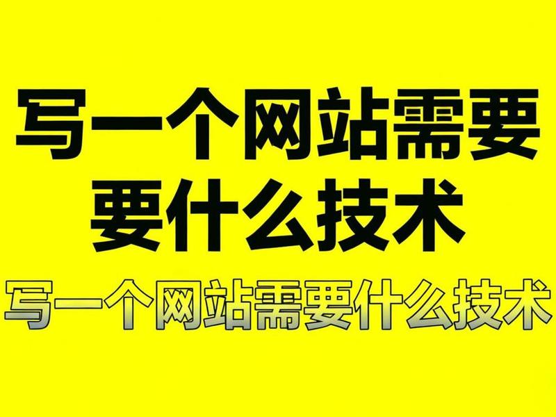 网站建设所需的技术与开发工具,网站建设所需的技术与开发工具有哪些 网站建设所需的技术与开发工具,网站建设所需的技术与开发工具有哪些