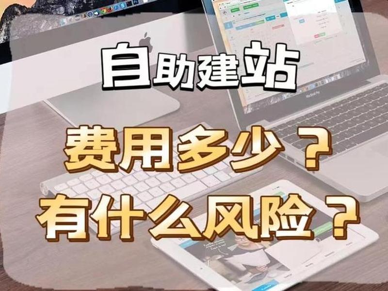 自助建站新手避坑指南、自助建站新手避坑指南pdf 自助建站新手避坑指南、自助建站新手避坑指南pdf