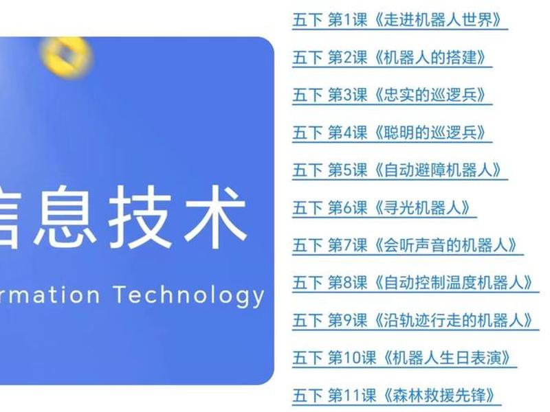 小学信息技术教学（小学信息技术教学视频）