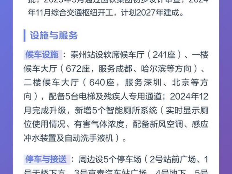 泰州建站价格 泰州建高铁站吗？选址在哪里？