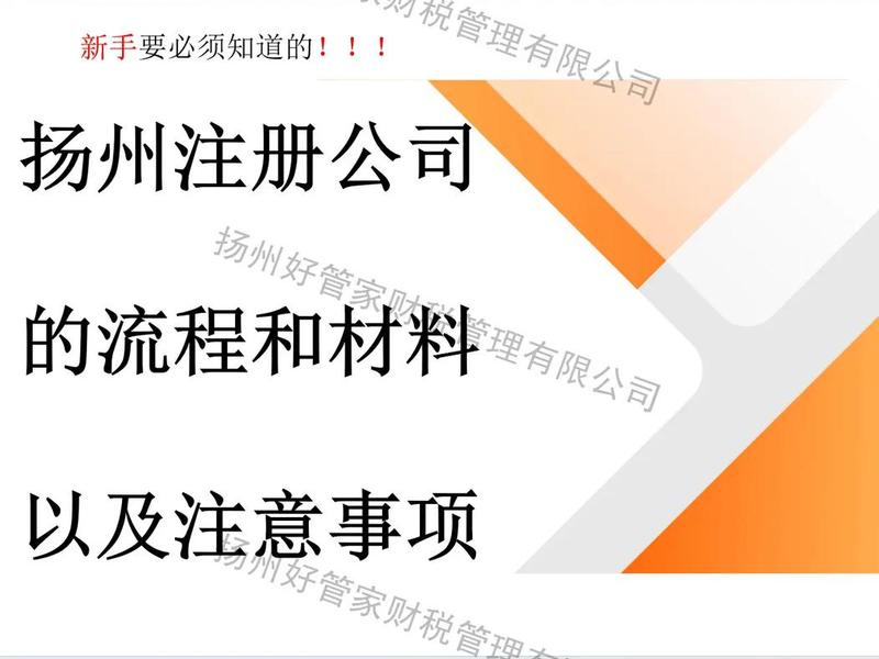 扬州外贸公司注册详细流程(扬州外贸公司注册详细流程图) 扬州外贸公司注册详细流程(扬州外贸公司注册详细流程图)