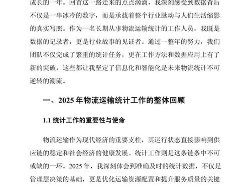物流运输降本增效报告(物流运输降本增效报告总结) 物流运输降本增效报告(物流运输降本增效报告总结)