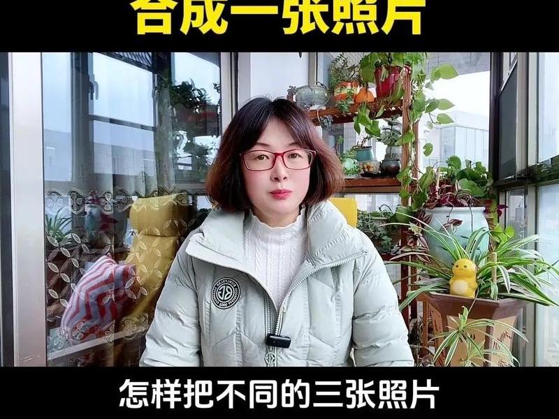 视频站台怎么放置两张照片、视频站台怎么放置两张照片合成一张 视频站台怎么放置两张照片、视频站台怎么放置两张照片合成一张
