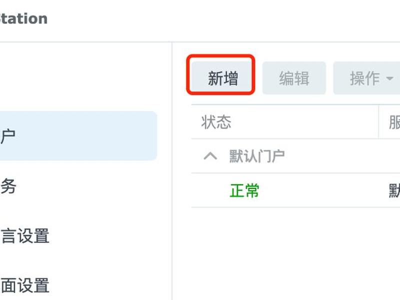 群晖服务器如何搭建网站,群晖设置网站web服务器 群晖服务器如何搭建网站,群晖设置网站web服务器