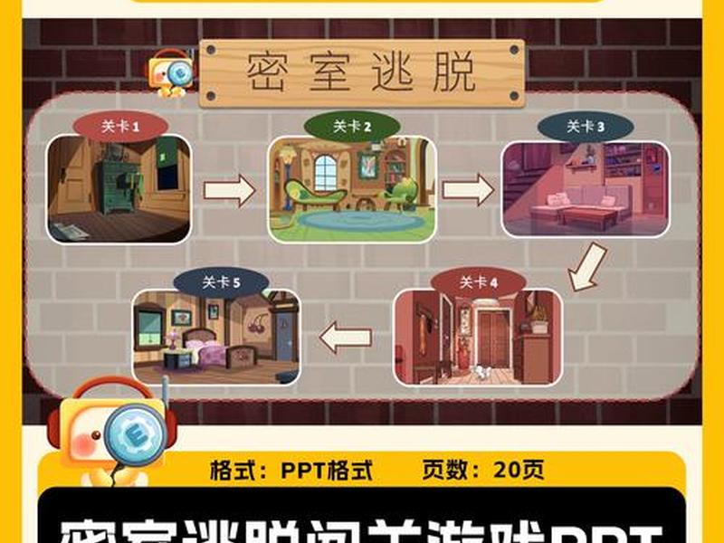 如何建造ppt - 如何建造密室 如何建造ppt - 如何建造密室