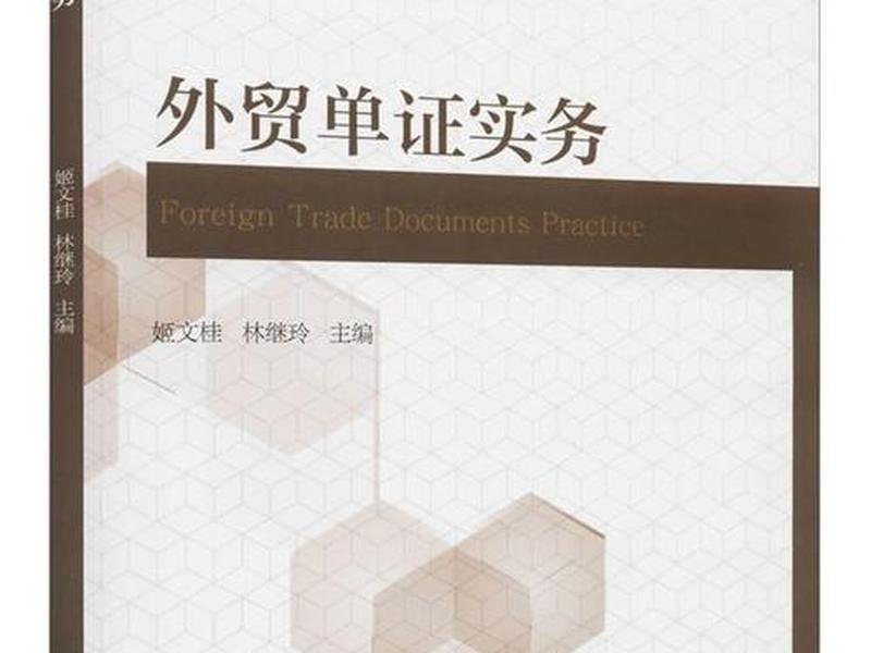 颜sir外贸知识书籍;讲一下外贸知识 颜sir外贸知识书籍;讲一下外贸知识