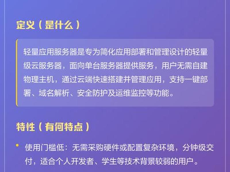 轻量应用服务器是干嘛的 轻量应用服务器是干嘛的软件 轻量应用服务器是干嘛的 轻量应用服务器是干嘛的软件