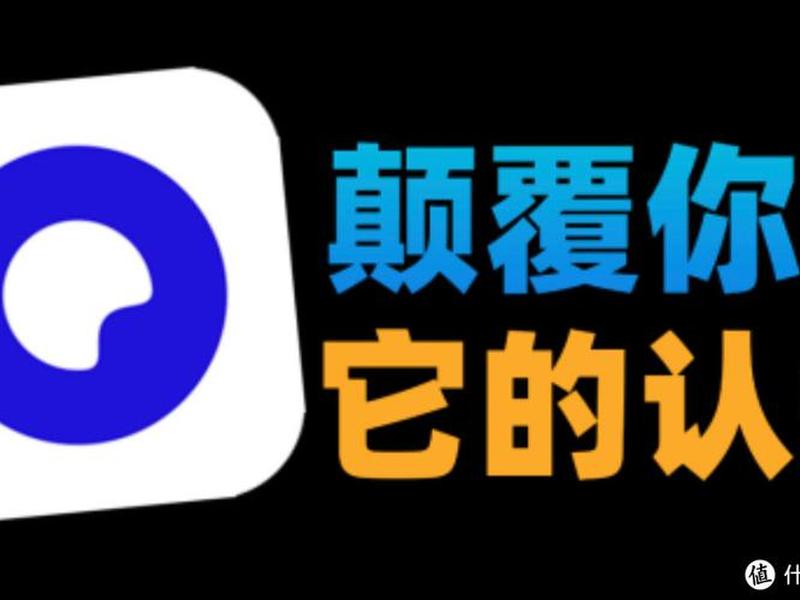 夸克简介（夸克app简介）