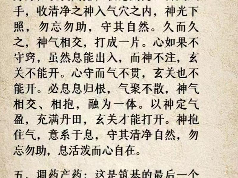 完美筑基详细步骤 - 完美筑基详细步骤是什么