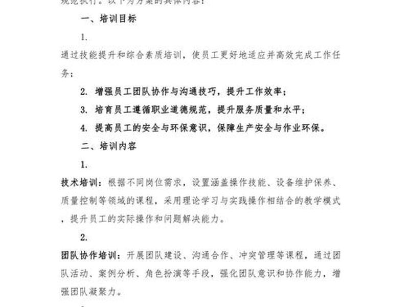 人员培训方案模板，人员培训方案模板怎么写