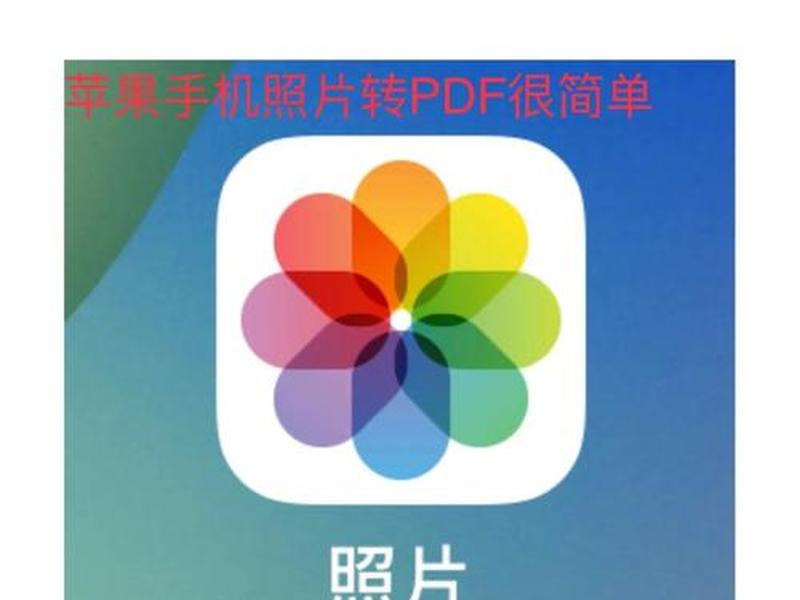 用手机将图片转换成pdf后太小怎么办;用手机将图片转换成pdf后太小怎么办啊 用手机将图片转换成pdf后太小怎么办;用手机将图片转换成pdf后太小怎么办啊