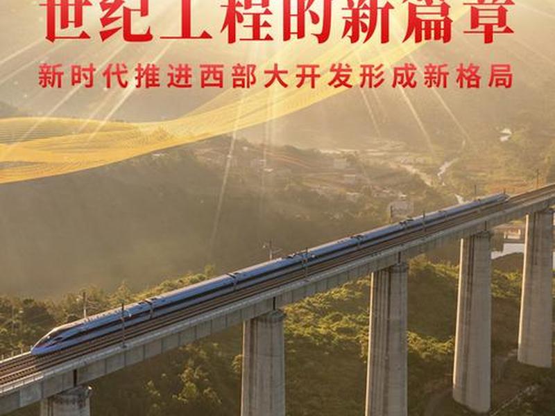 西部建设如何、西部建设的意义 西部建设如何、西部建设的意义