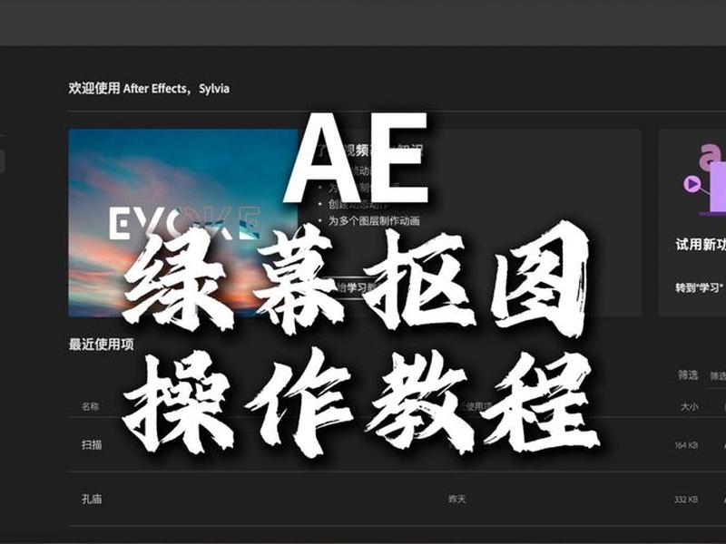 绿幕制作教程 - 绿幕制作教程视频 绿幕制作教程 - 绿幕制作教程视频