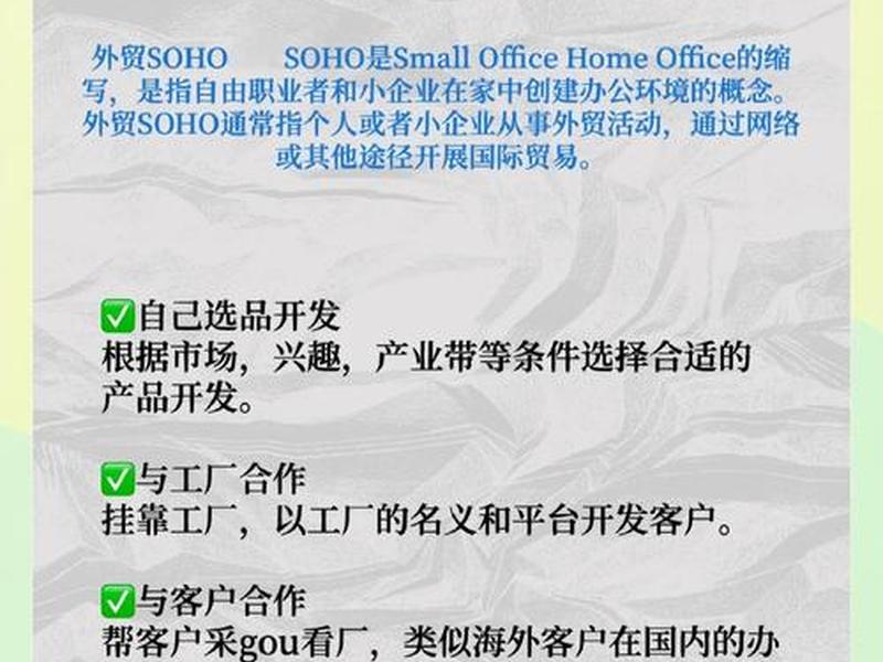 外贸soho如何注册公司 外贸soho需要注册公司吗 外贸soho如何注册公司 外贸soho需要注册公司吗