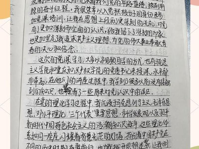 培训心得体会模板,入党培训心得体会模板 培训心得体会模板,入党培训心得体会模板