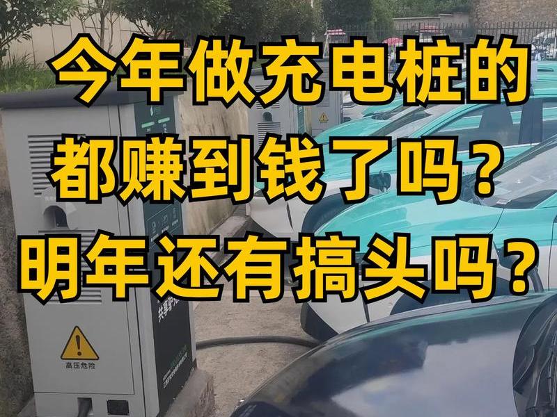 做新能源充电站赚钱吗? - 做新能源充电站赚钱吗知乎 做新能源充电站赚钱吗? - 做新能源充电站赚钱吗知乎
