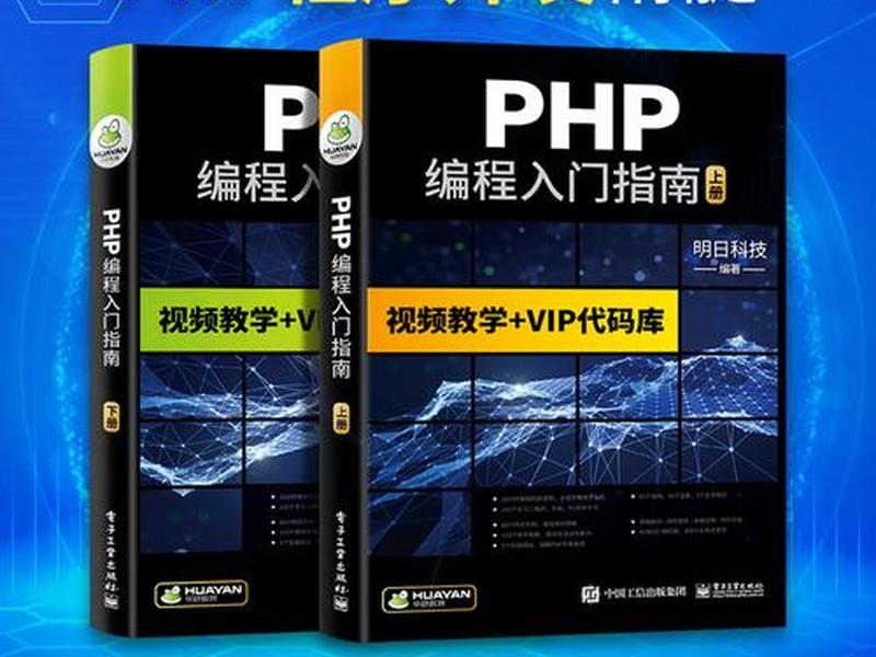 自学php编程教程(自学php编程教程难吗) 自学php编程教程(自学php编程教程难吗)