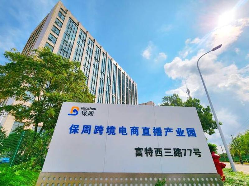 张家界跨境电商平台搭建；张家界跨境保税商品中心