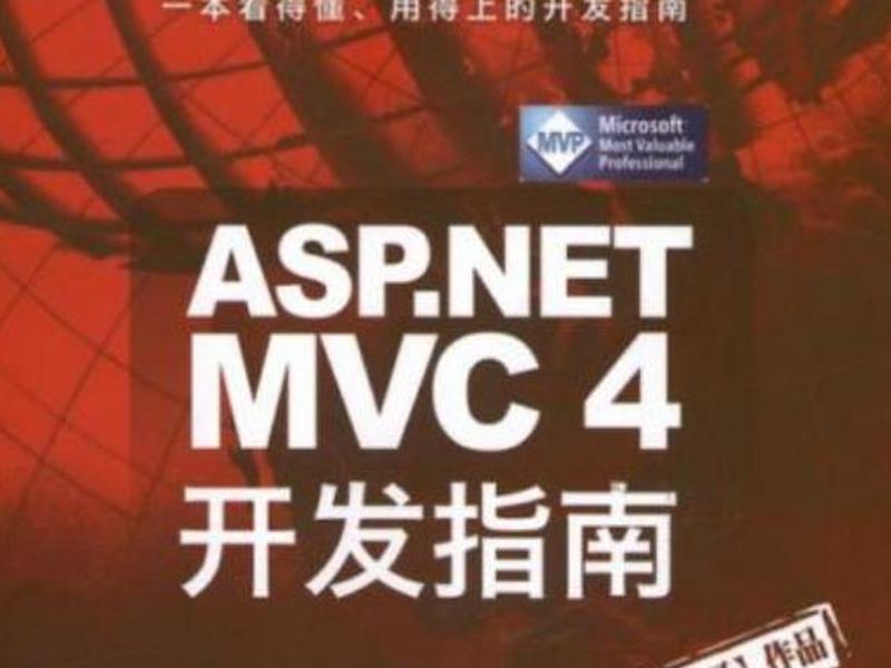 如何用asp.net.mvc制作简易网站 - asp.net mvc入门 如何用asp.net.mvc制作简易网站 - asp.net mvc入门
